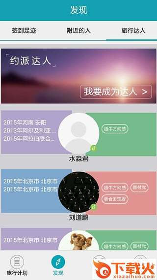 约派app下载截图2