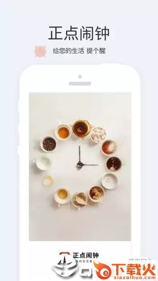 正点闹钟截图2
