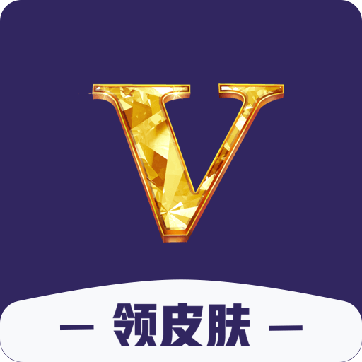 开心许愿星-免费领皮肤app v1.0 安卓版