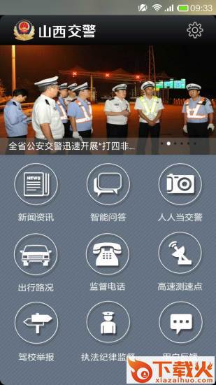 山西交警app下载截图2