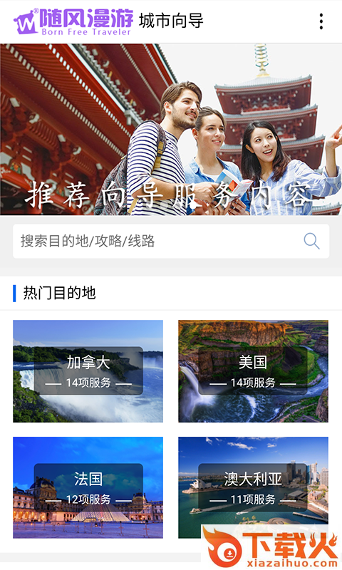 随风漫游app截图1