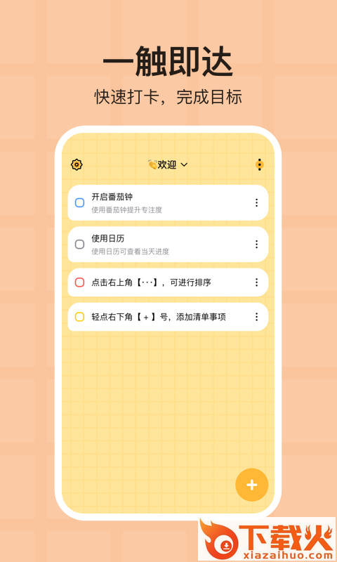 番茄todo清单下载截图1