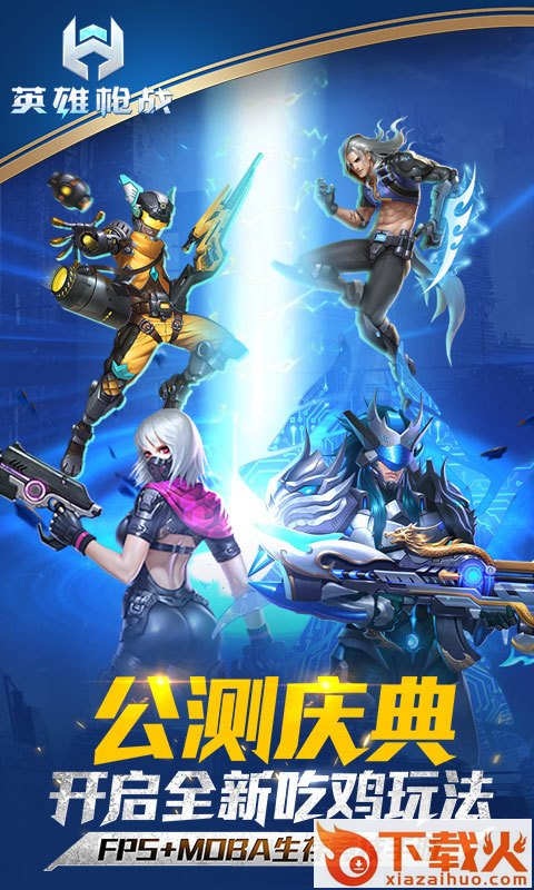 英雄枪战华为版截图2