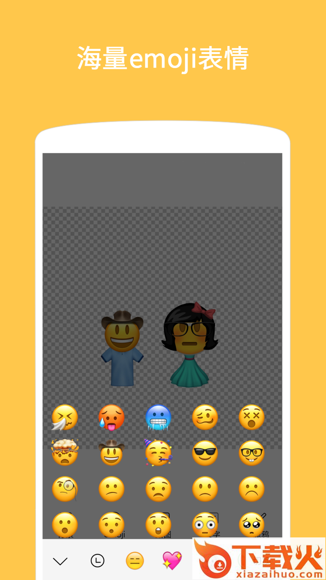 Emoji表情贴图截图2
