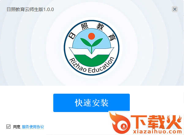 日照教育云平台pc版 v2.2.10 免费电脑版 截图1