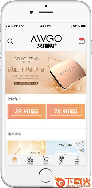 艾维购截图1