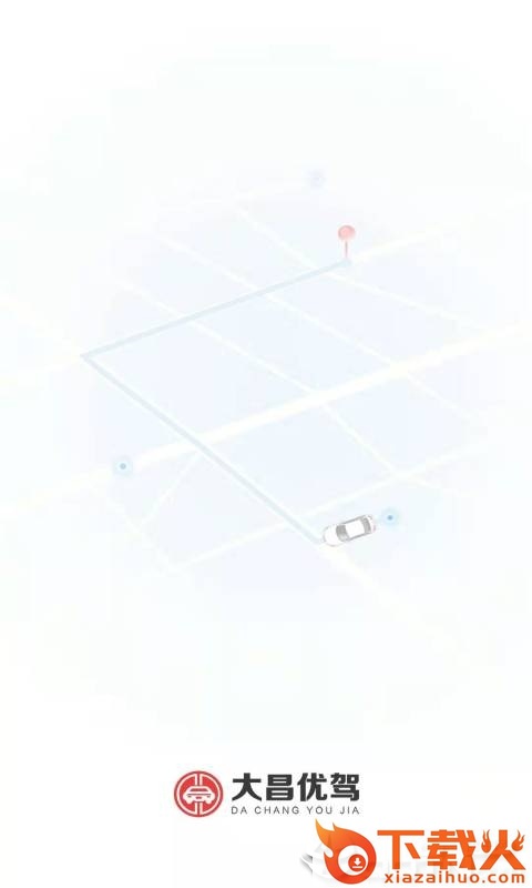 大昌优驾截图1