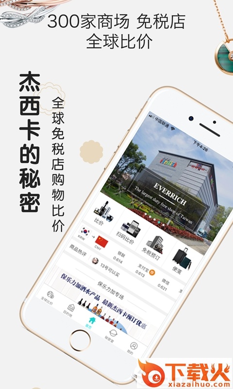杰西卡的秘密app截图1