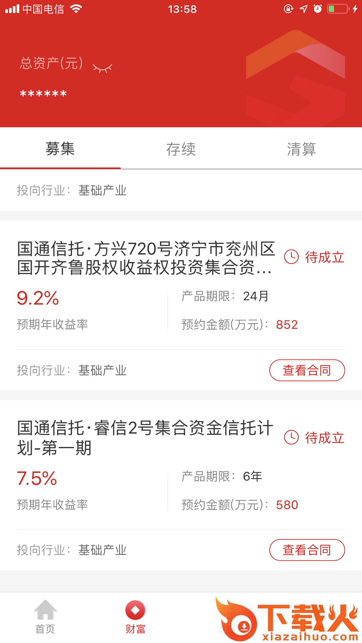 国通信托官方版截图1