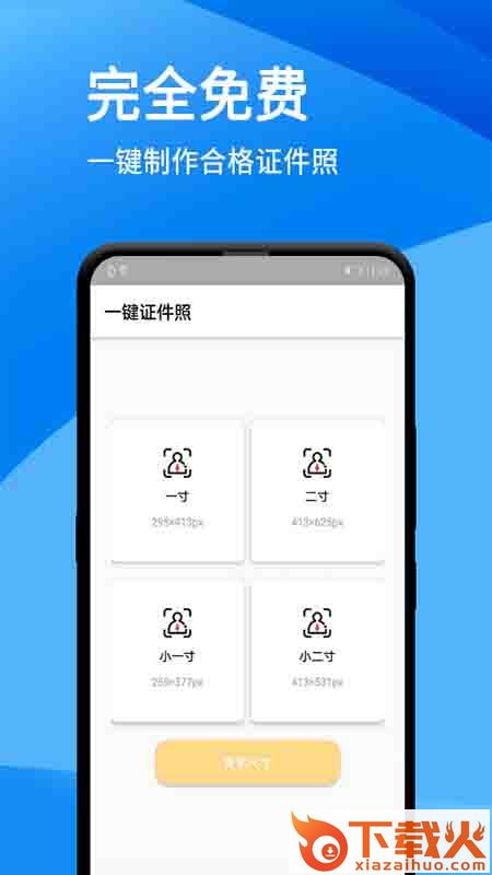 一键证件照app截图2
