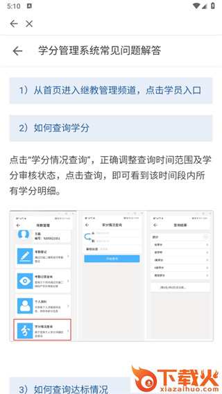 掌上华医网app下载最新版本截图3