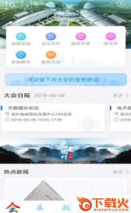数字中国峰会app截图3