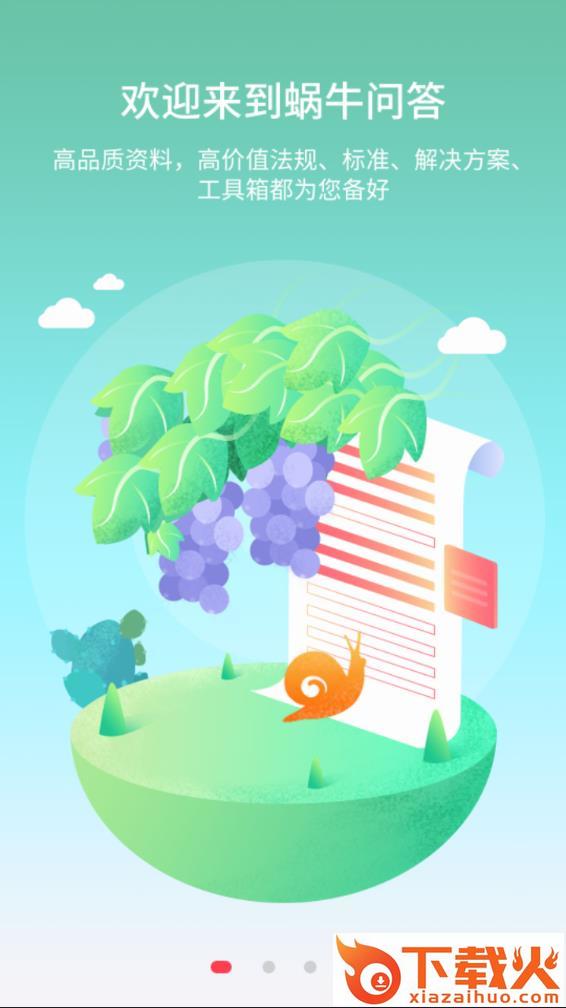 蜗牛问答app截图1