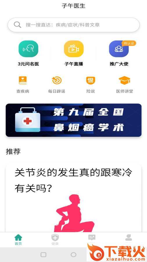 子午医生app截图1