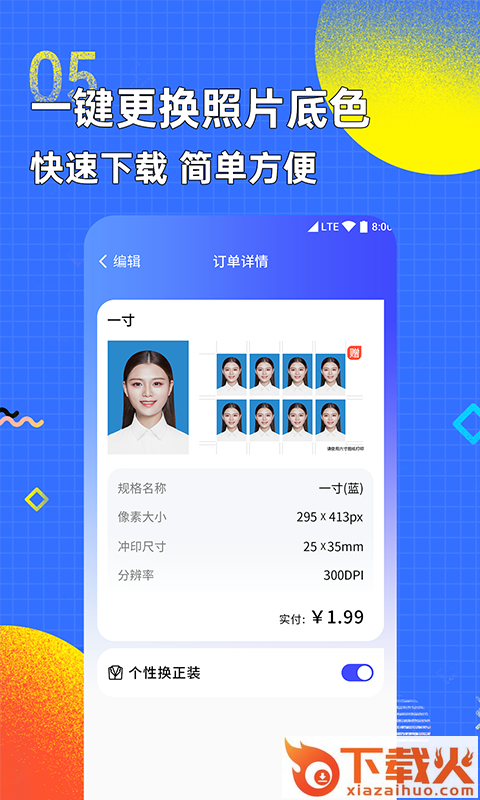 智能证件照制作专家app截图2