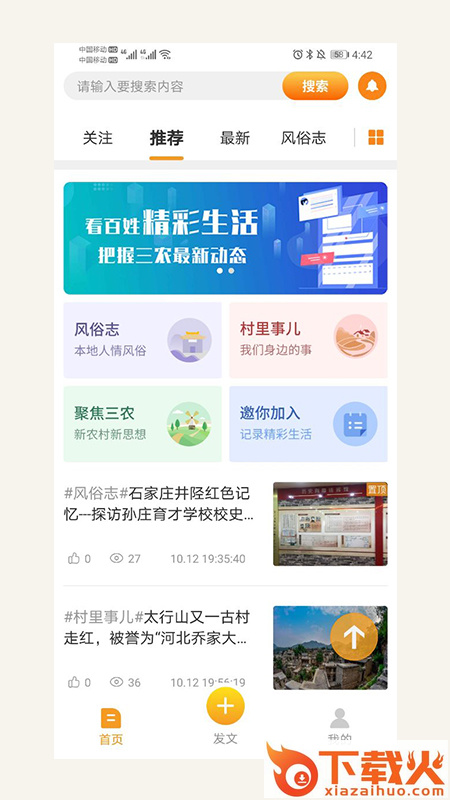 冀农app(三农平台)截图1