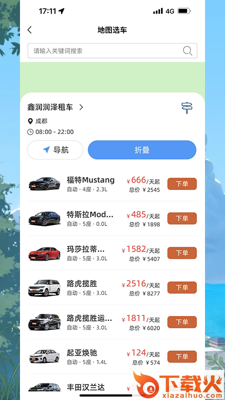 GO去租车截图1