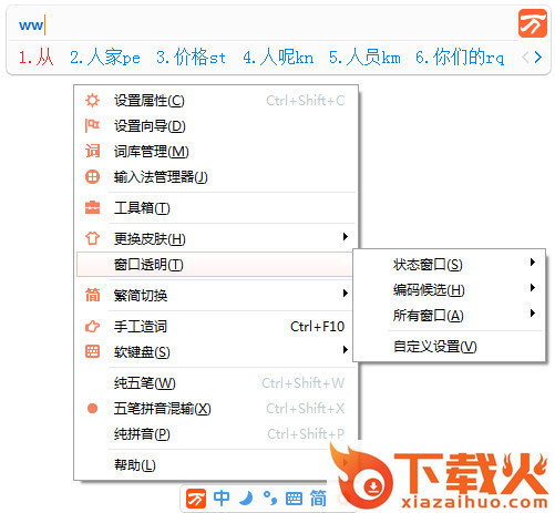 万能五笔输入法电脑版 v10.3.6.20606 简体中文版 截图1