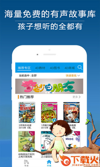 4d书城电脑版 v5.48.0 官方pc版 截图1