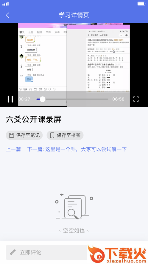 青岚易学堂app截图2