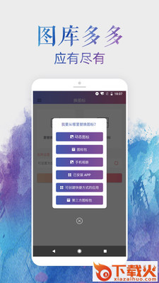 安卓换图标截图2