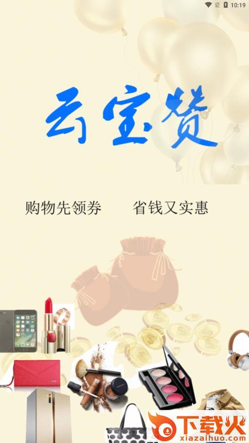 云宝赞app截图1