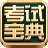 2018考试宝典网页版 v1.0 官方版 2018考试宝典网页版 v1.0 官方版