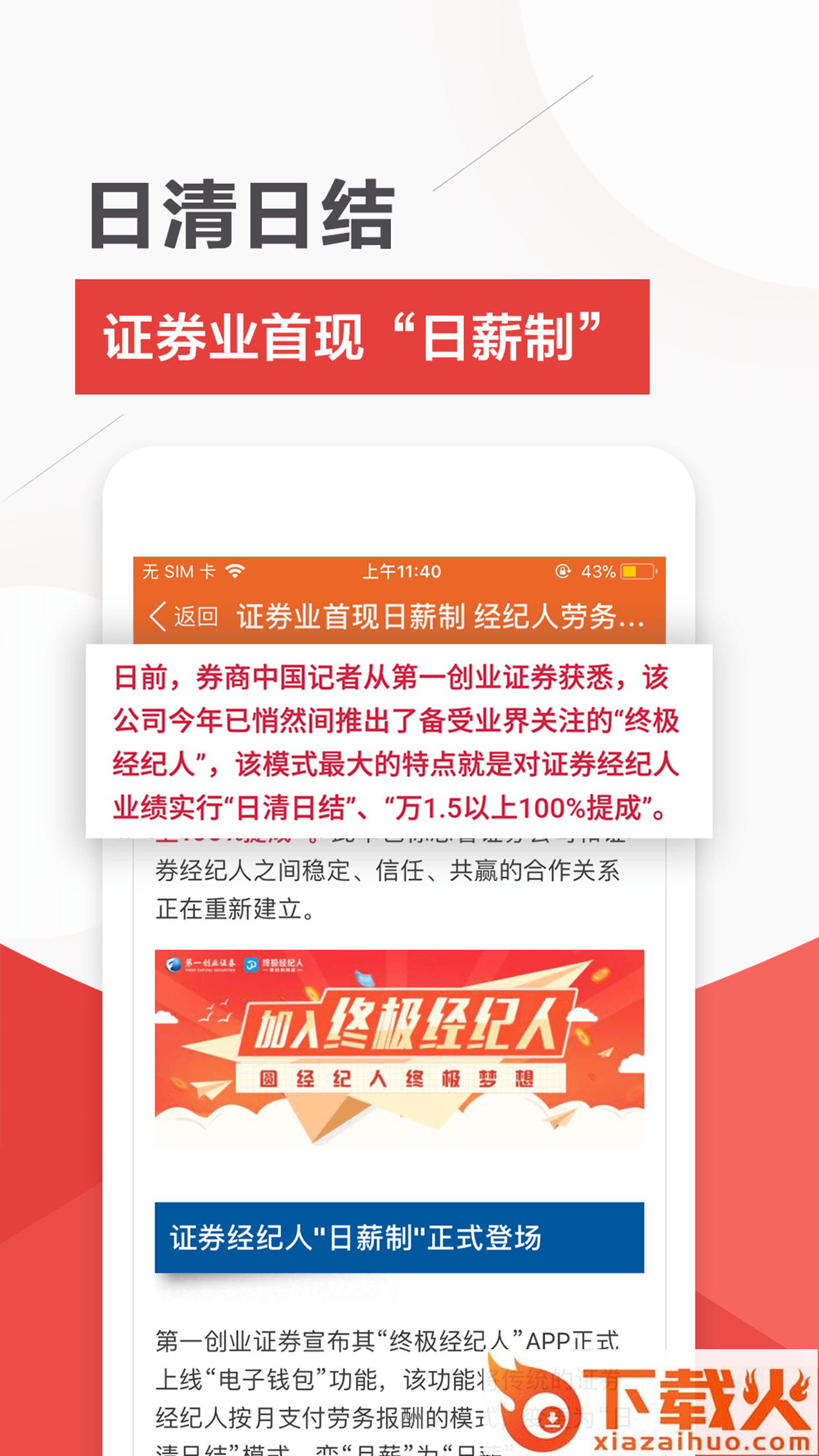 终极理财师app截图2