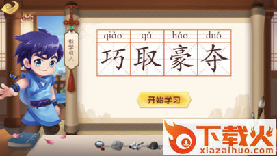 嘀嗒成语截图1