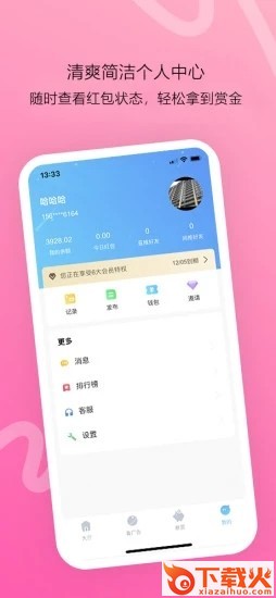 猪八赚app截图2