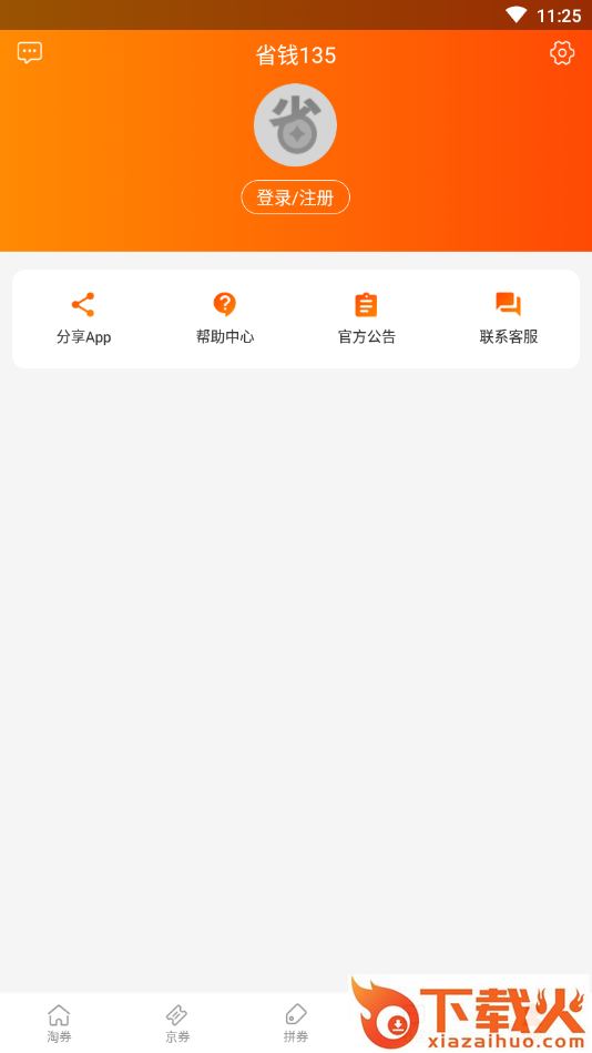 省钱135截图1