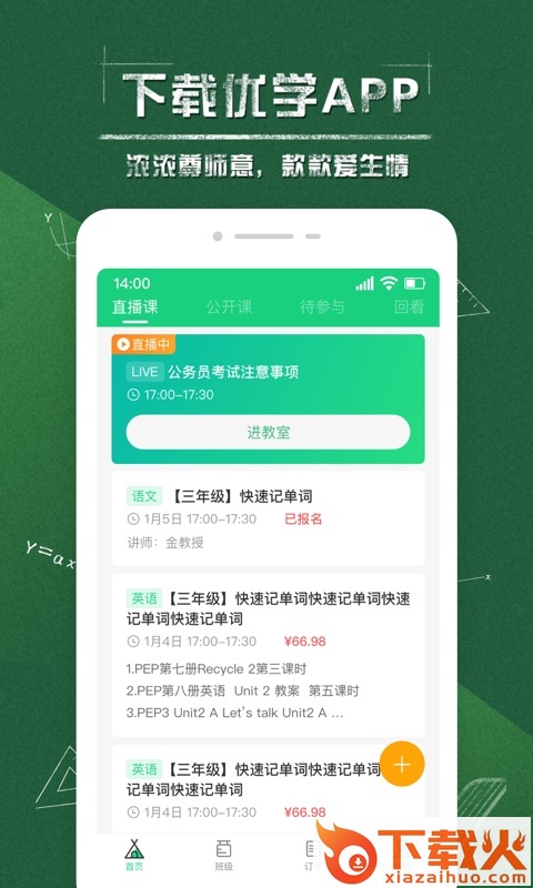 优学平台截图1