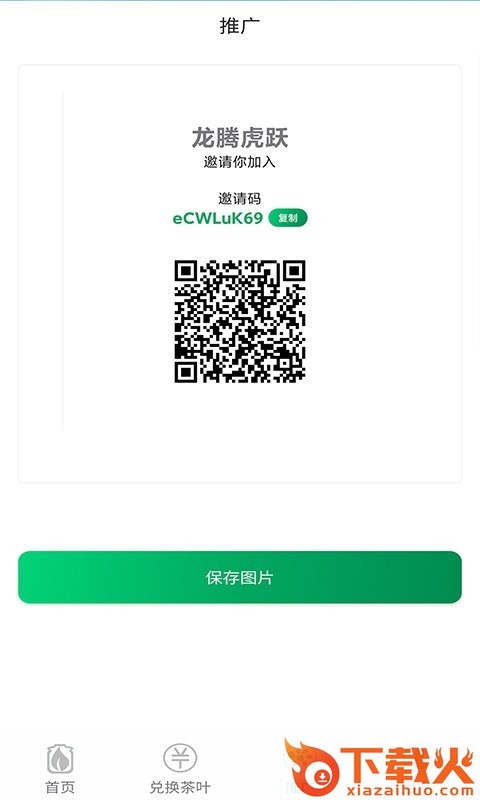 链上茶园截图2