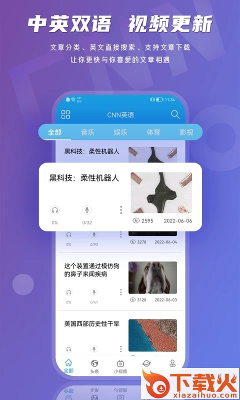 CNN英语截图2