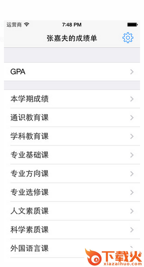 南理工助手苹果版