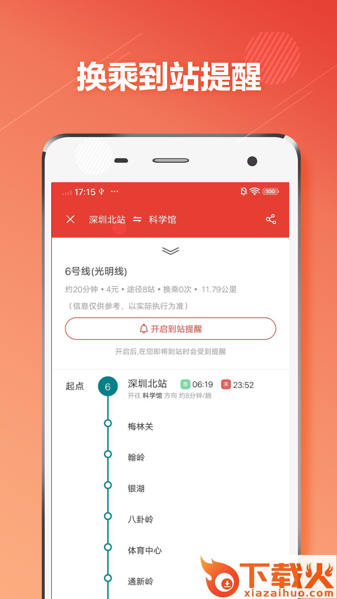 深圳地铁通截图1
