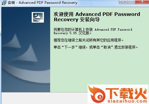 advanced pdf password recovery中文版
