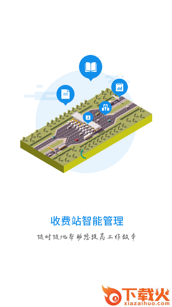 站务通截图1