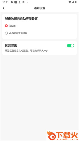 8684地铁查询手机版截图2