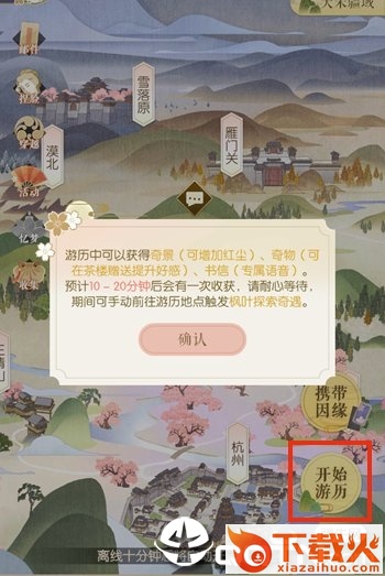 遇见逆水寒 v1.72.44000 安卓版截图3