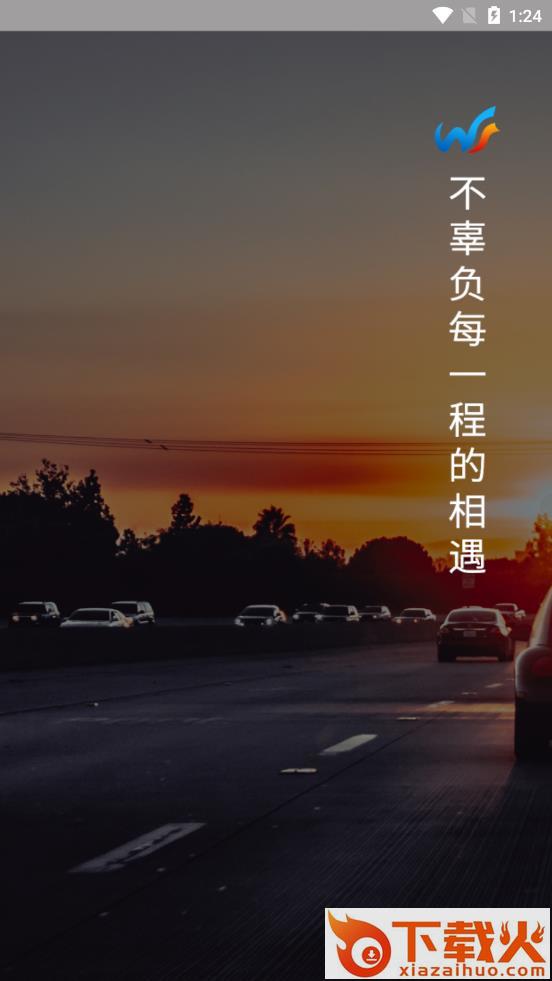 古城易行司机端截图1