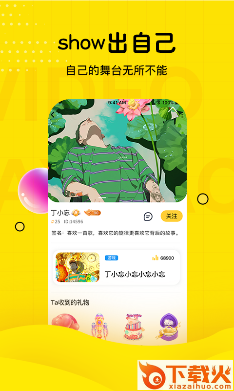 趣音app截图2
