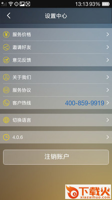 29代驾app截图2