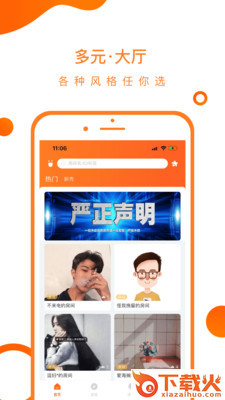 火苗圈截图2