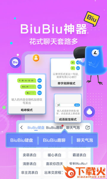讯飞输入法黑鲨版截图2