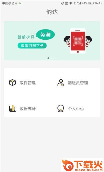 快蚂生活-商家版下载安装截图2