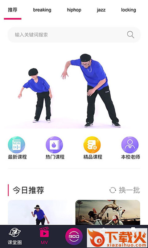 蜀舞堂街舞截图2
