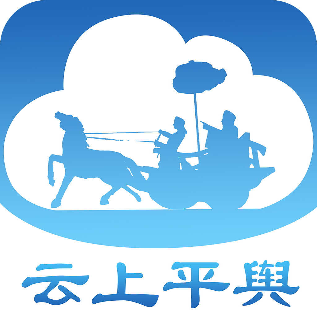 云上平舆app v2.5.2 最新版
