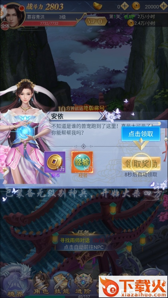 诛天剑侠手游截图1