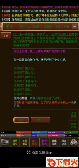 风雨江湖2截图1